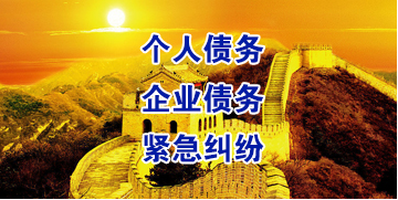 德钦要账公司