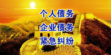 德钦追债公司